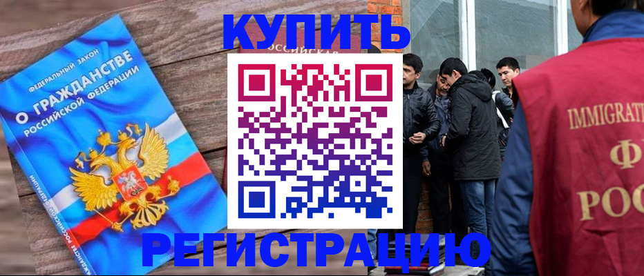 купить прописку в Волоколамске