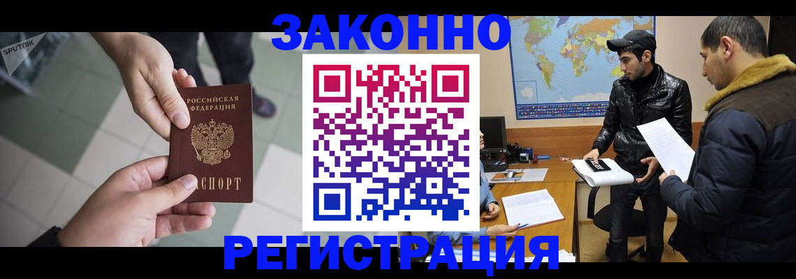 прописка в Волоколамске