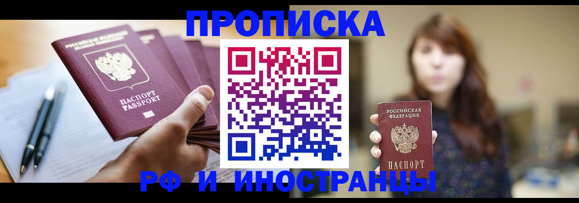 купить прописку в Волоколамске